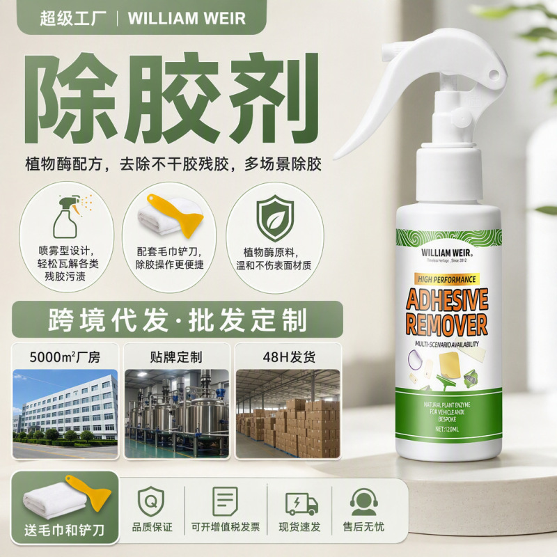 Multifunctional household glue remover glass strong glue remover glue remover car adhesive scavenger cross-border wholesale