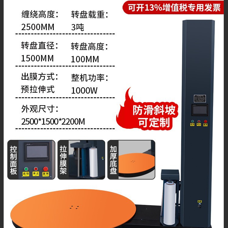 Fully Automatic Pre-Stretch Wrapping Machine, Rotating Stretch Film Packing Machine, Disc Type 1.5, Load Capacity 3t, Height 2.5, Packaging Machine