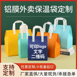 Customized Milk Tea Non-Woven Thermal Insulation Bag, Take-Out Packaging Bag, Custom-Made Portable Catering Aluminum Film Sealed Cake Thermal Insulation Bag