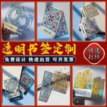 创意金属镂空透明漆书签定制可透光彩色玻璃书签定做文创礼品纪念