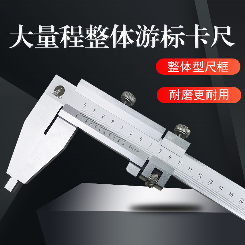 大量程单下爪整体游标卡尺0-500-600-1000-1500mm1米无锡斯达精准