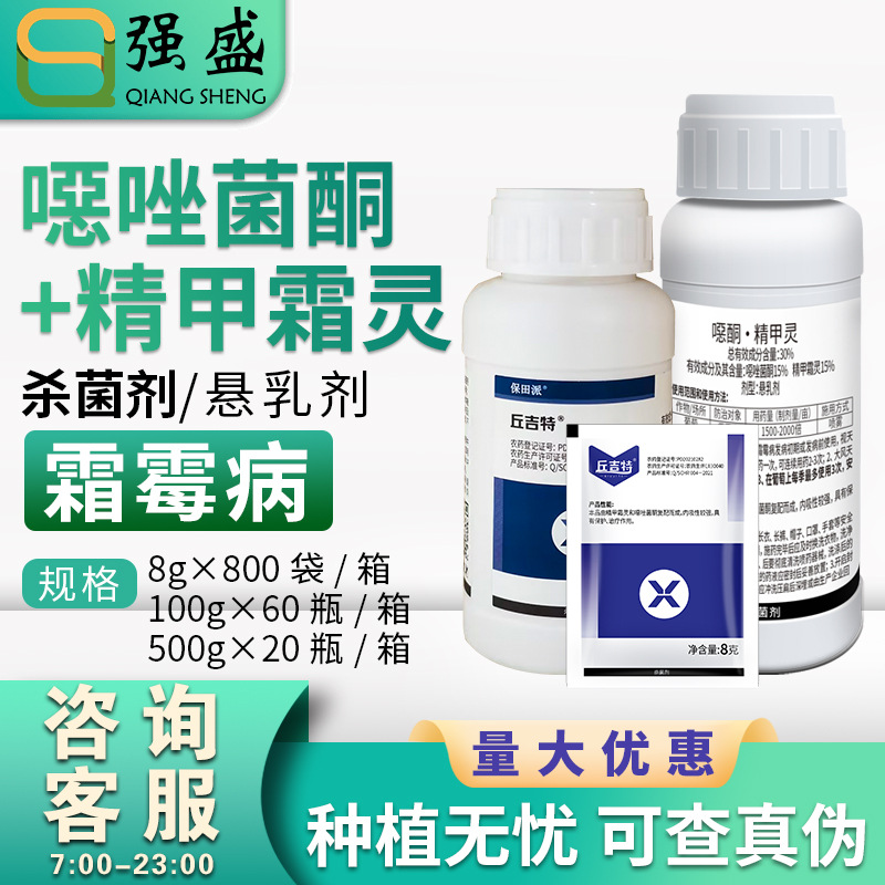 丘吉特 30%噁唑菌酮·精甲霜灵 葡萄霜霉病杀菌剂悬乳剂农药批发