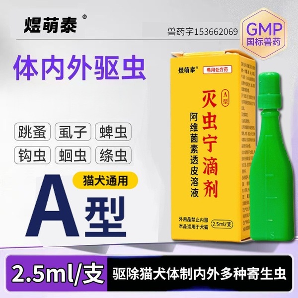 Drop type A flea removal
