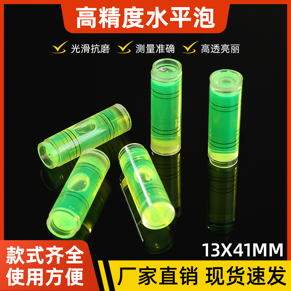 13*41mm圆柱水平泡高精度平衡尺水平珠工地专用微型水平仪小水泡