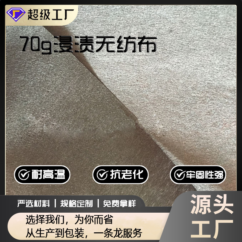 黑色无纺布 浸渍无纺布 70g无纺布 涤纶无纺布 厂家直销