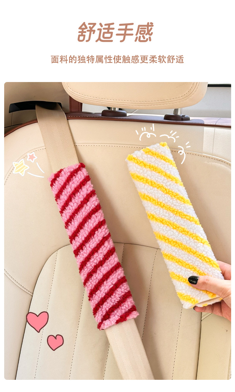 Plush Car Seat Belt Shoulder Protector Children's Anti-Stranglehold Shoulder Protector Cute Striped Car Seat Belt Protector