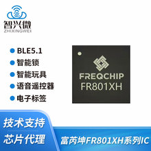 FREQCHIP原装BLE5.1蓝牙无线ic芯片FR8012HA FR8016HA FR8018HA