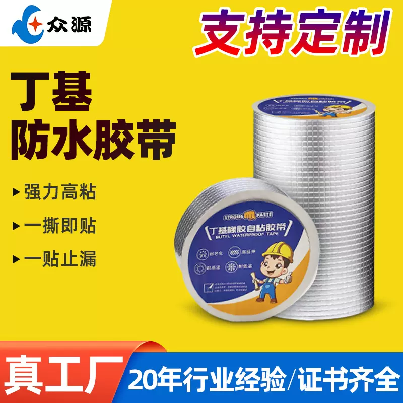 厂家定制丁基胶带彩钢瓦阳光房楼顶屋面自粘铝箔补漏丁基防水胶带