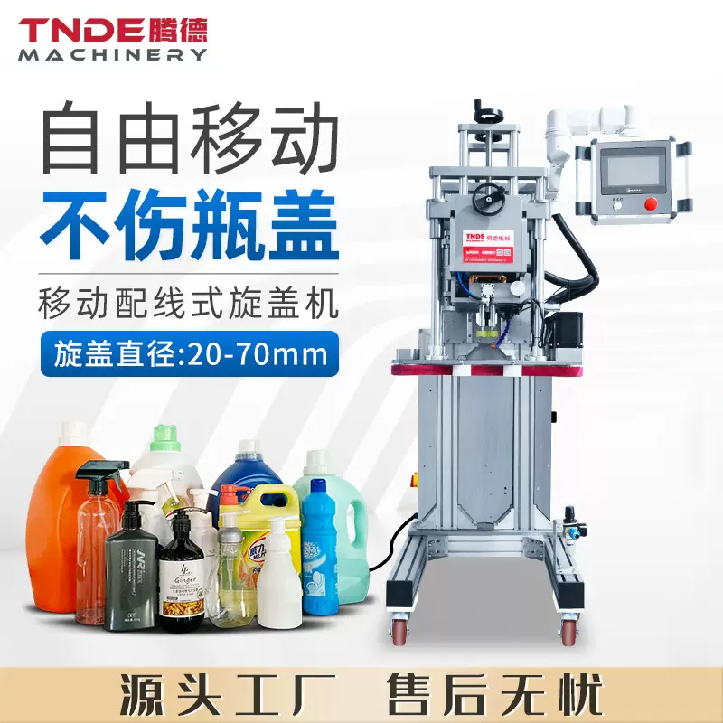 螺纹盖圆盖蜂蜜盖高速全自动伺服旋盖机洗衣液生产设备小型