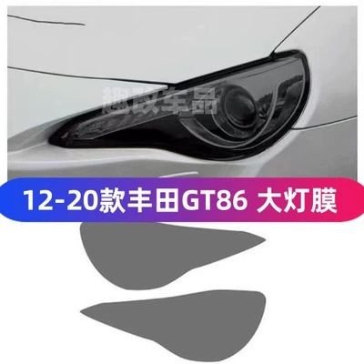Car headlight protective film — for 26 models of Toyota - 12-20-toyota-gt86-models-transparent-model