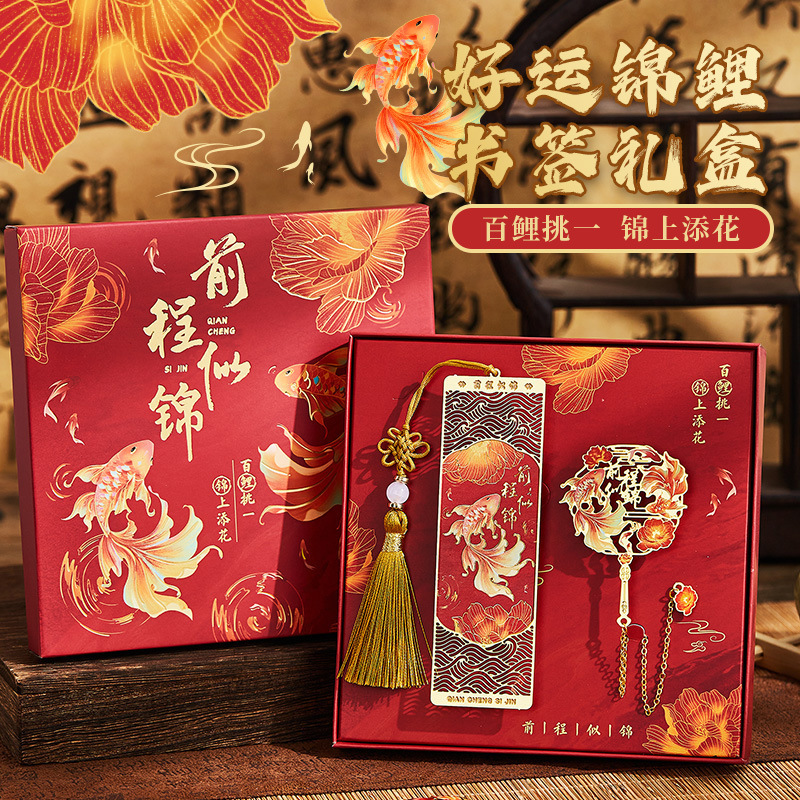 好运锦鲤书签礼盒古典中国风精美镂空金属书签礼品教师节文创礼物|undefined