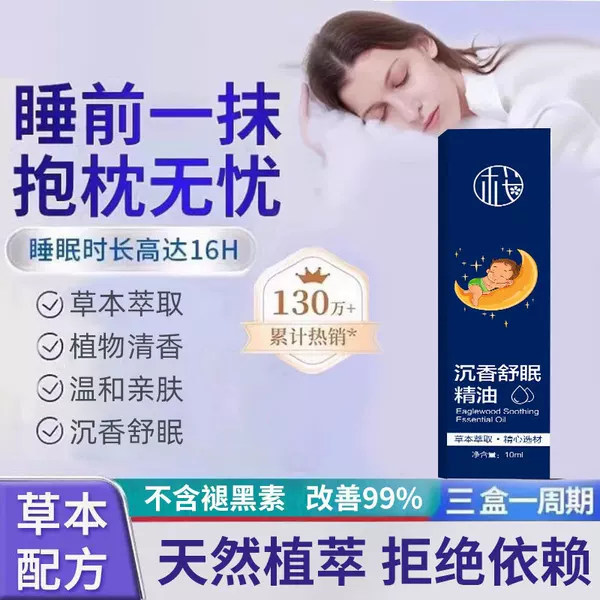 Yingsuji Agarwood Sleep Essential Oil Home Lavender Agarwood Good Night Essential Oil Roll-On Essential Oil Manufacturer
