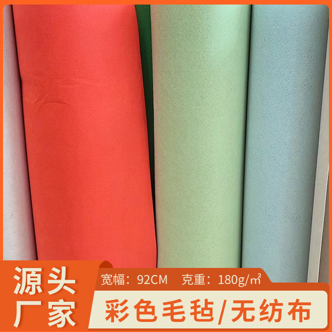 现货批发毛毡布幼儿园手工制作毛毡布彩色过胶自粘背景背胶毛毡