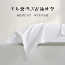 酒店纯棉白色枕套80S宾馆民宿布草床上用品枕头芯套信封飞边枕套