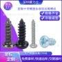 自攻平头定制定做螺丝钉