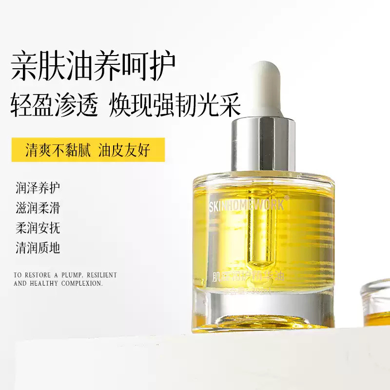 SKINHOMEWORK六效合一精华油以油养肤肌底润护精华油30ml效期28年