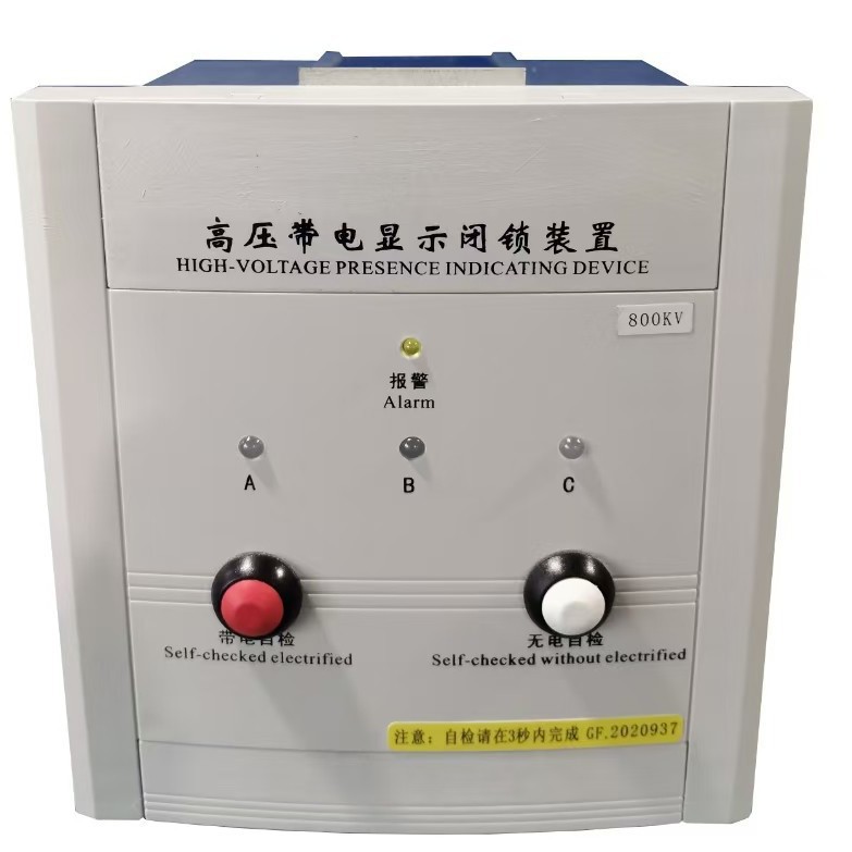 高压带电显示闭锁装置800kv