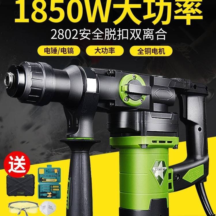 电锤电镐电钻两用多功能大功率冲击钻家用混凝土工业电动工具