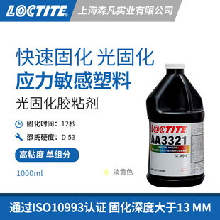 LOCTITE��̩3321��̻�UV�z��ճ�����a�����������Ͻ��ٲ����մ�