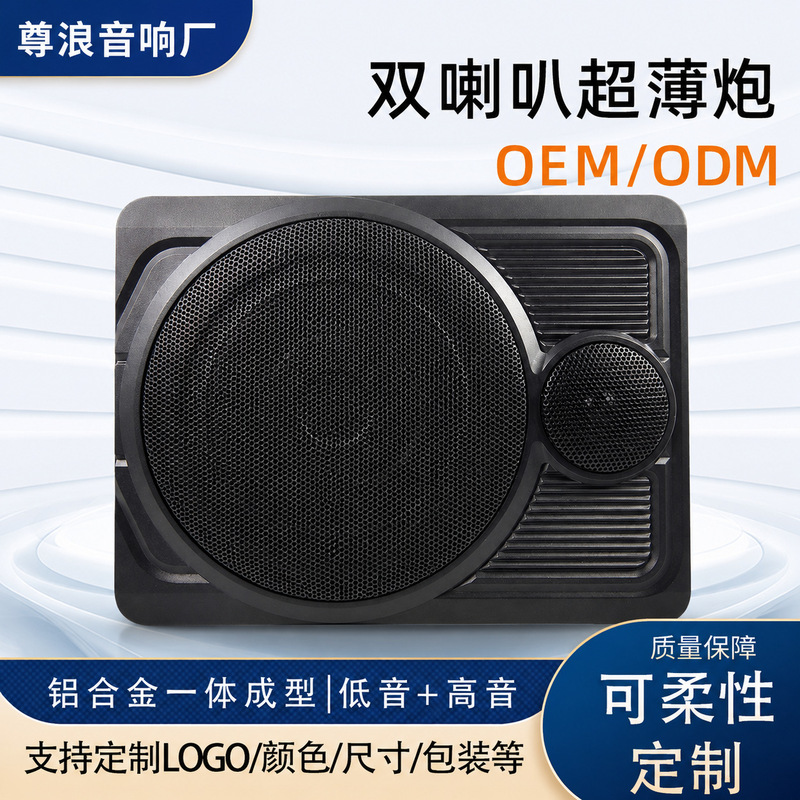 Source Factory 10inch Ultra-Thin Car Subwoofer with Treble 12V Seat-Mounted Car Audio Wholesale Customization