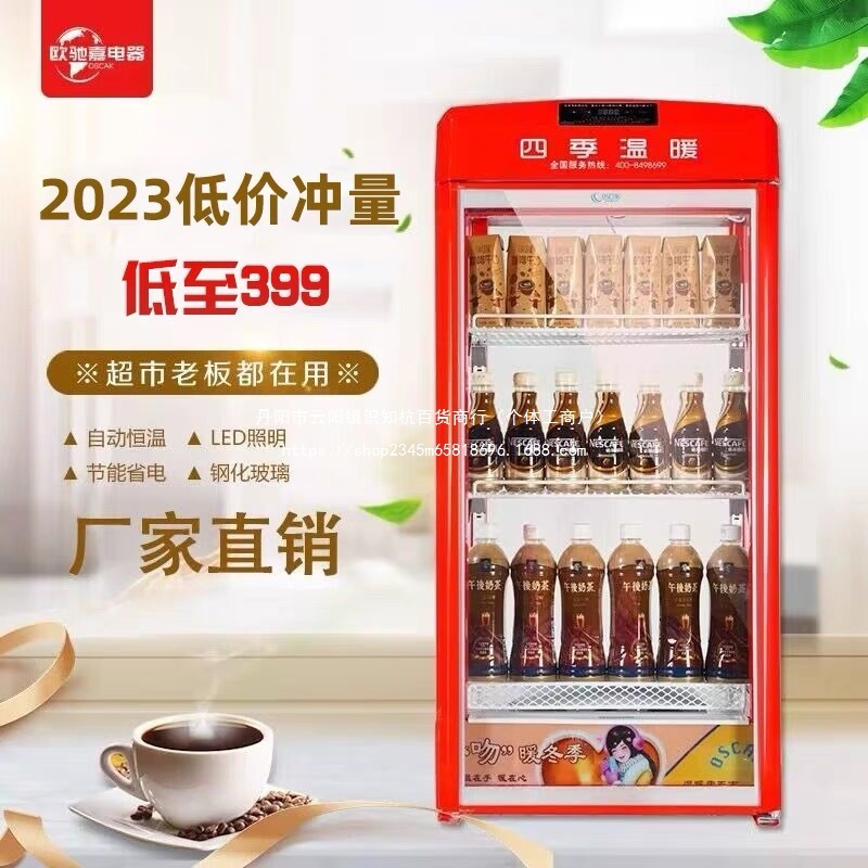 欧驰嘉保温柜加热恒温牛奶饮料加热柜超市热饮柜大小型食品商用