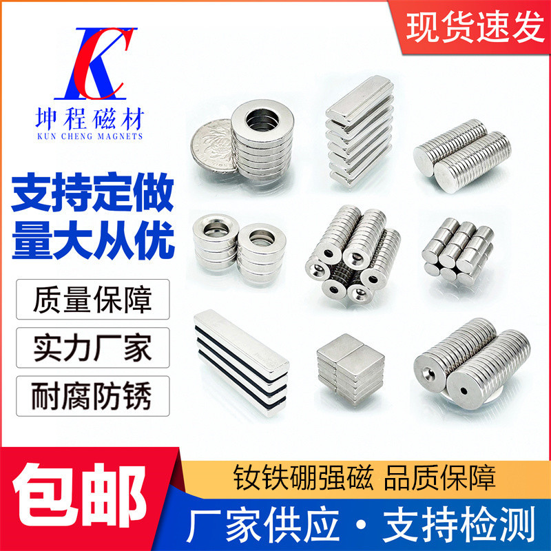 磁铁厂家批发钕铁硼强磁圆形双面磁铁方形强力带孔沉孔圆柱吸铁石