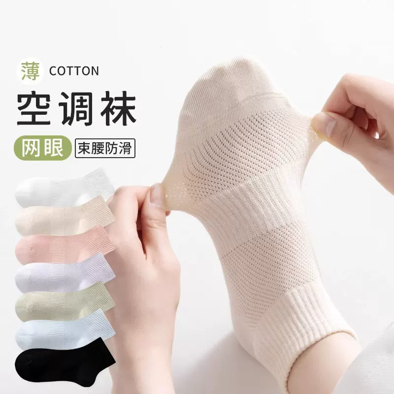 袜子夏女薄款诸暨袜子纯棉袜子女网眼凉感透气无骨短袜运动袜批发