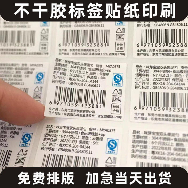 定制不干胶贴纸产品成分产地配料表条码中文标签印刷定做打印logo