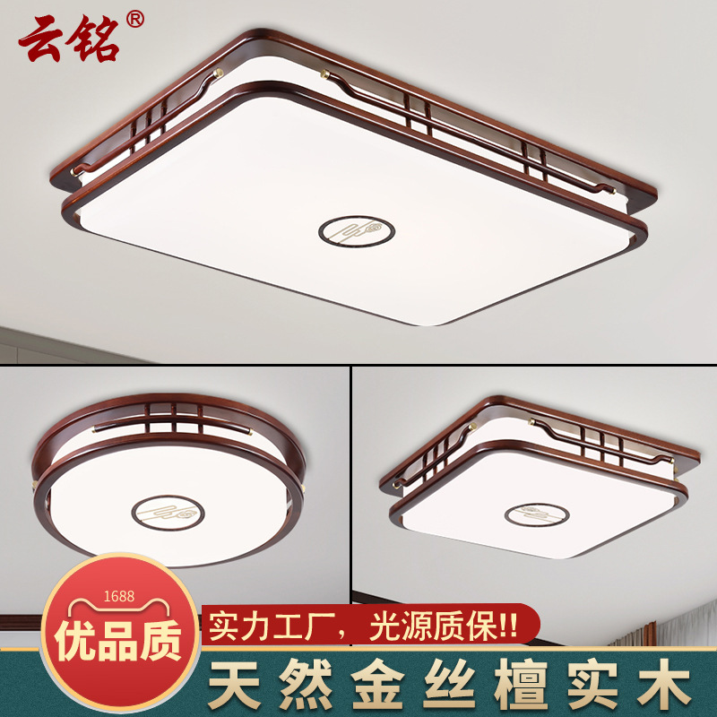 新中式吸顶灯长方形客厅餐厅灯卧室仿古金丝檀实木简约led灯8726