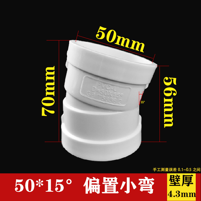Pvc微偏エルボ偏位小曲げ50-160全規格小角度排水継手部品微曲げ部品|undefined