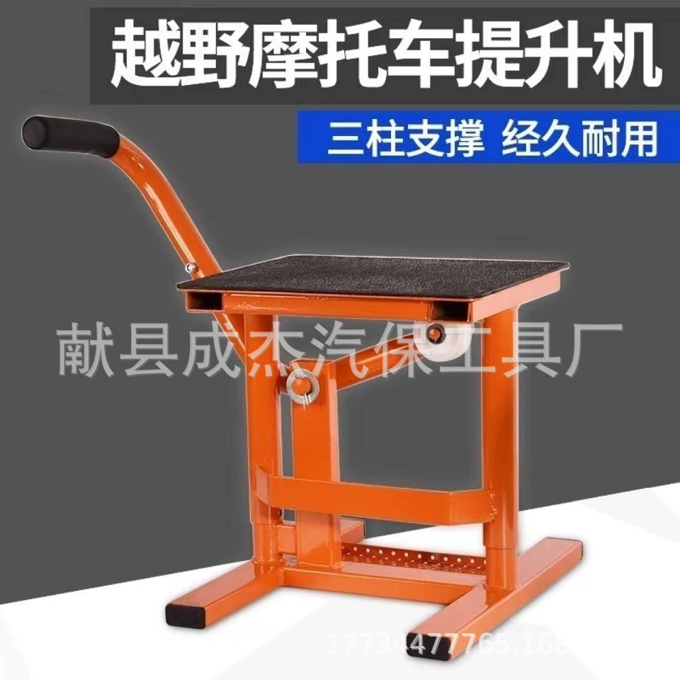 Внедорожный мотоцикл лифт подъемная платформа обслуживание Замена шин ремонт стойки обслуживание стул Джек кронштейн парковка стойки