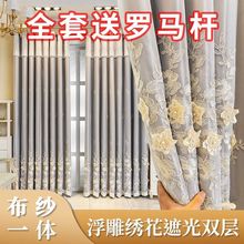 一整套带杆-窗帘遮光浮雕绣花双层带纱布纱一体卧室客厅阳台