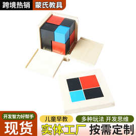 蒙氏教具二项式积木儿童早教益智玩具木质拼图开发思维跨境热销