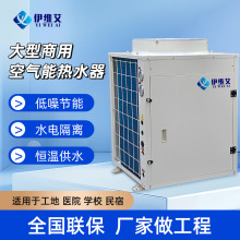 空气源热泵机组商用大型酒店工地宿舍医院洗澡一体机空气能热水器