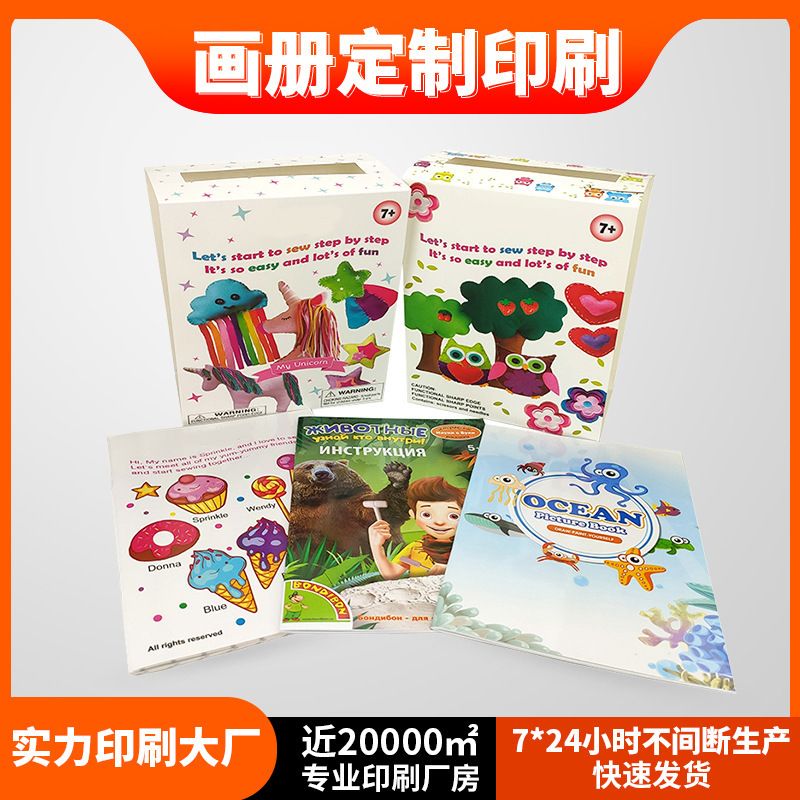 小学生教材教辅印刷铜版纸书本彩印儿童分级绘本卡通图画册印刷