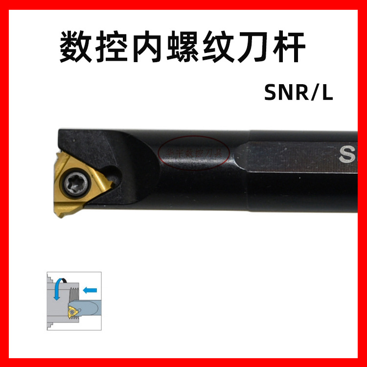 内螺纹车刀杆SNR0010K11/SNR0013M16/SNR0020Q16/SNR0025R22三韩