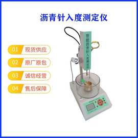 联网数据上传智能沥青针入度测定沥青针入度试验仪针入度厂家直供