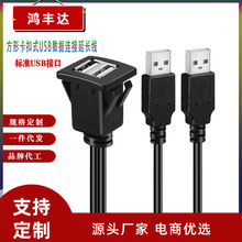 ABS卡扣 USB2.0数据线  轮船摩托仪表面板延长线  USB防水线 2米