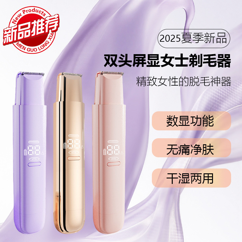 跨境电动剃毛器阴毛修剪器腋毛腿毛全身脱毛仪男女刮毛刀源头工厂|undefined