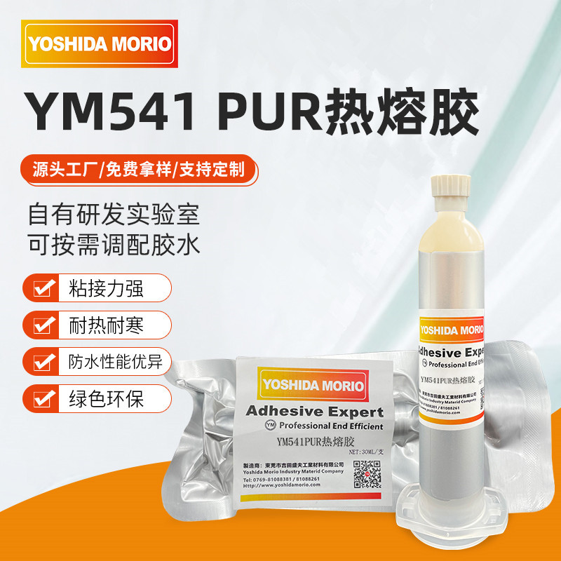 单组份聚氨酯热熔胶粘塑料软硬材料尼龙金属玻璃速粘超强耐候耐撞