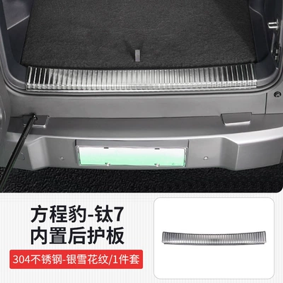 Dekorativ pedal başlıqları | Modification Interior Accessories - fangcheng-leopard-titanium-7-silver-snowflake-pattern-built-in-rear-guard-1-piece-set