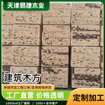 跨境建筑木方熏蒸木工地木方建筑模板木条厂家加工海运熏蒸木方