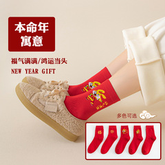 2023男士女士新年紅色襪子棉本命年龍年成人中筒襪福字襪子批發