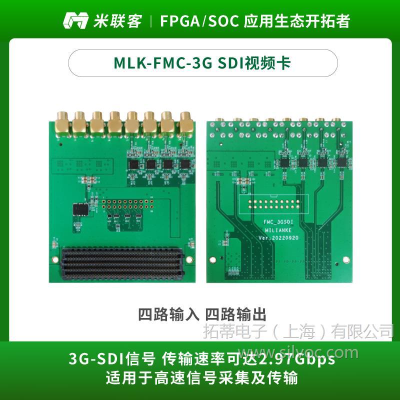 米联客 3GSDI FMC-SDI视频通信卡配套开发板配套模块FEP/FMC