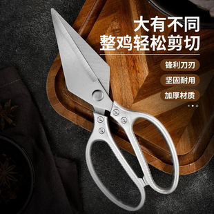 Factory Stainless Steel Kitchen Chicken Bone Scissors Multifunctional Household Scissors Kitchen Scissors Duck Bone Scissors Strong and Durable Meat Scissors