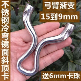 15变9斜孔顶卡弹弓不锈钢扁皮渐变冷弯飞虎斜口单卡卡珠卡球户外