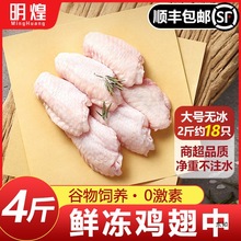 【顺丰包邮】鸡翅鸡翅中新鲜冷冻鸡中翅鸡翅冷冻烧烤半成品食材