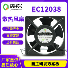 EC12038变频风扇220V工业机柜逆变器配电柜耐高温轴流工业级静音