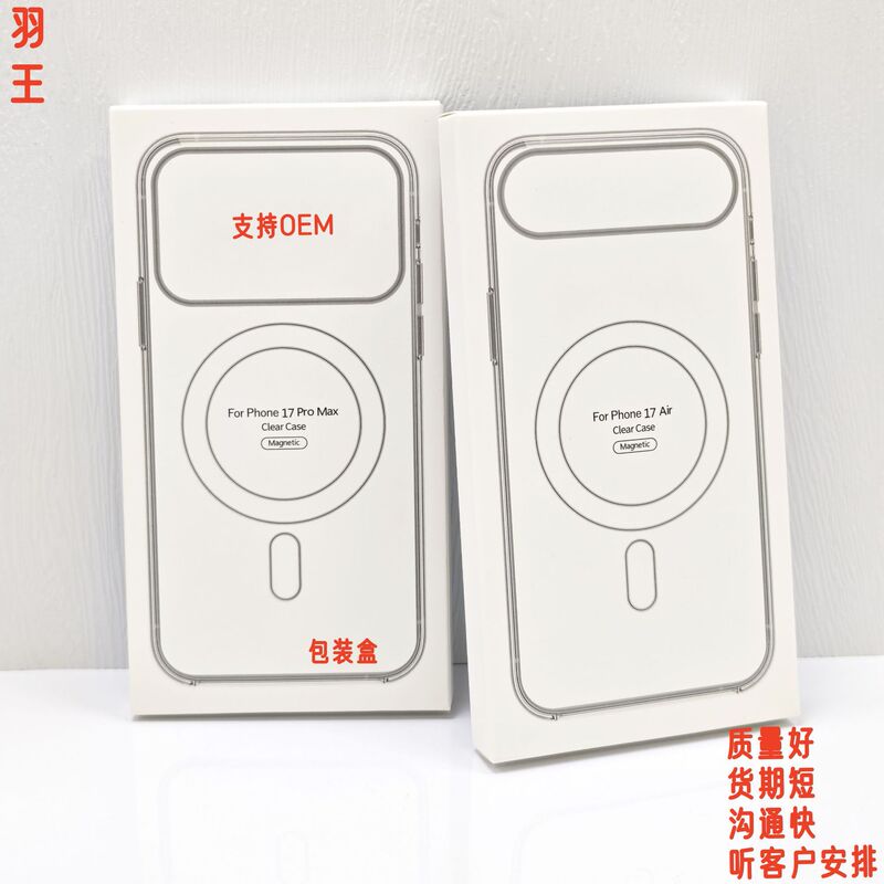 Platform Cross-Border Best-Selling Mobile Phone Case Packaging Iphone17 Wireless Charging Magsafe Magnetic Phone Case Packaging Box