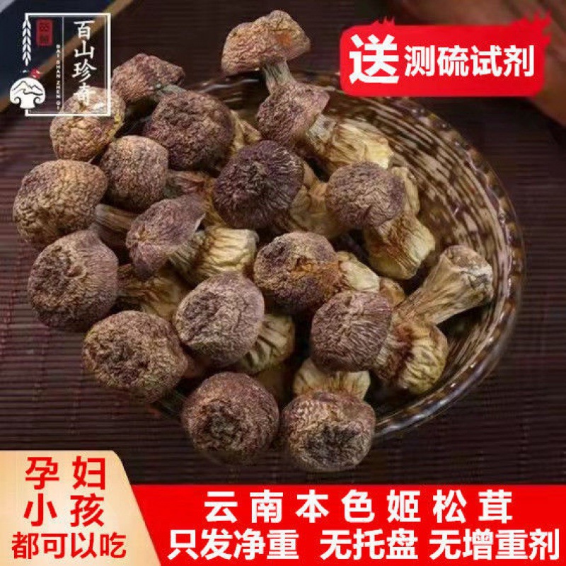 fresh Agaricus blazei dried food Net weight Matsutake mushroom Mushroom Yunnan specialty Soup wholesale